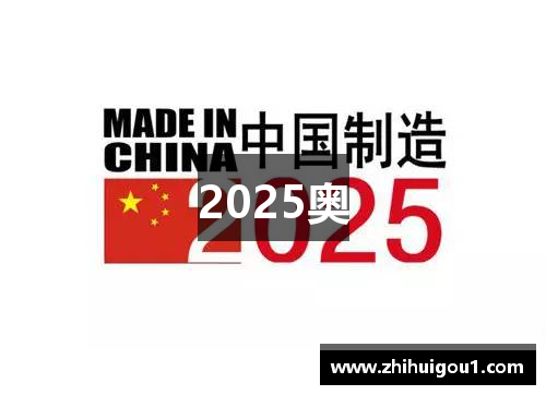 2025奥